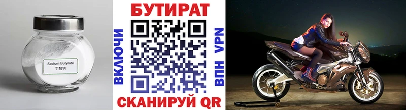 Бутират оксибутират  цены   Бирюч 